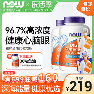 NOWFoods诺奥ultra超级深海鱼鱼油软胶囊omega3欧米伽90粒2瓶美国