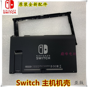 日版 原装NS主机外壳 Switch机壳 动森/勇者/皮卡丘限定版后盖