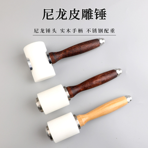 尼龙皮雕锤重锤圆头木柄T形锤手工皮具DIY打斩专用打孔工具锤子