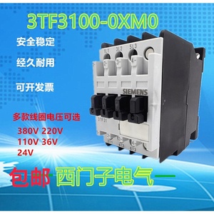 3TF31西门子交流接触器3TF3100-0XM0 220V 230V 4440V 36V24V包邮