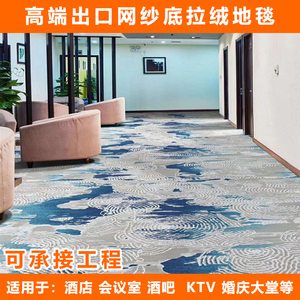 高端出口酒店地毯圈绒高清印花办公室地垫酒吧KTV婚庆布置地毯