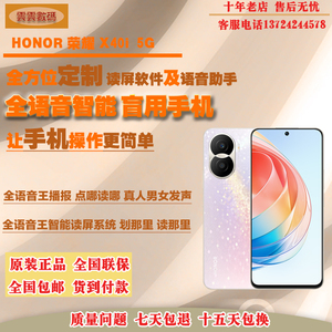 新品honor/荣耀 X40i全语音王盲人老人不识字智能读屏手机5G正品