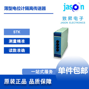 STK 台湾AXE钜斧 薄型电位计隔离传送器 苏州致昇价格面议