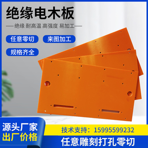 橘色电木板加工隔热电工板黑色防静电胶木板耐高温绝缘板定制零切