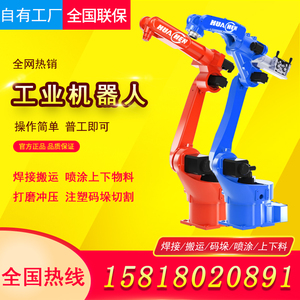 工业机器人厂家激光焊接焊机搬运码垛上下料喷涂冲压注塑机械手臂