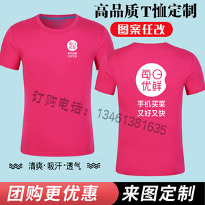 叮咚买菜每日优鲜工作服定制配送员短袖生鲜超市水果店T恤印logo