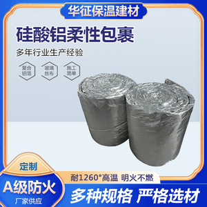 硅酸铝包裹防排烟风管柔性防火纤维卷材玻璃棉岩棉板耐火高温隔热