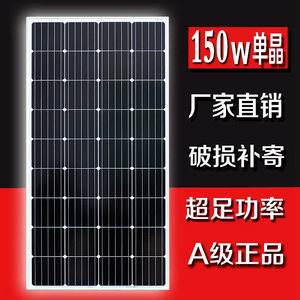 150W单晶太阳能发电板电池板光伏板发电系统12V24V电瓶充电板家用