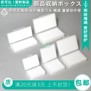 带海绵盒零件刀头磨具刀片工件盒子塑料包装盒精密模具配件保护盒