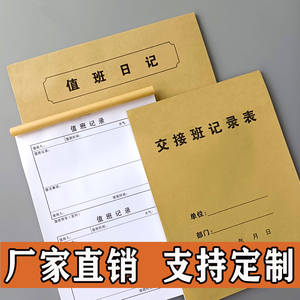 公司保安门卫值班记录本酒店前台值班日记医生护士交接班记录定制