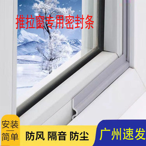 推拉窗户密封胶条家用门窗防风保暖条自粘铝合金窗户冬天挡风神器
