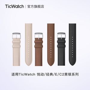 TicWatch2/E/C2 系列通用皮带表智能手表表带多彩皮表带20mm通用