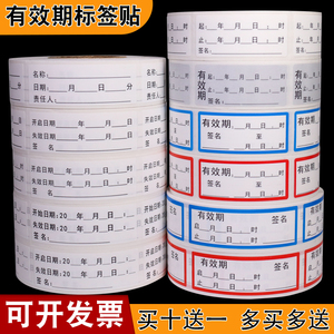 开始日期启用时间有效期标签不粘胶开启时间圆形医护失效标识贴纸