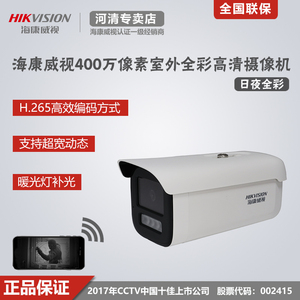 海康威视DS-2CD3T46WDV3-L新款400万像素星光级POE高清网络摄像机