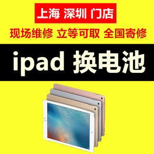 上海ipad mini1 2 ipad3 IPad4 air 5 6 IPad2原装电池维修更换