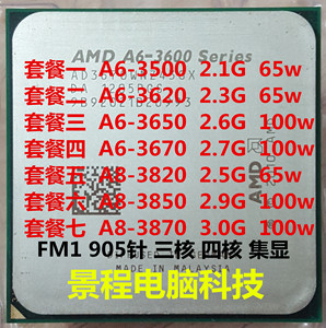 AMD A6-3650 3670 a8 3820 3850 3870 台式机CPU 四核FM1 905针