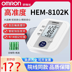 欧姆龙电子血压计HEM-8102K 家用精准全自动血压测量仪智能血压表