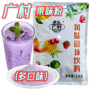 广村果味粉1kg香芋巧克力椰香草莓芒果蓝莓哈密瓜西瓜葡萄奶茶粉