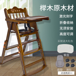 宝宝餐椅儿童餐桌椅子便携可折叠多功能婴儿实木餐椅吃饭座椅家用