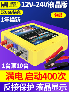 悍源帮电神器12V 24V汽车应急启动电源大容量货车强启双USB智能版