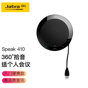 捷波朗(Jabra)全向麦克风视频会议降噪360°拾音器Speak410