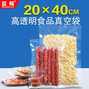 20*40cm光面真空包装袋16丝食品抽包装袋咸鱼袋熟食袋塑料袋100只