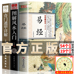 易经全集正版原文 风水入门 遁甲奇门书籍周易文白对照正版包邮全集原文译文图解风水学杂说奥秘智慧真的很容易国学经典哲学推崇书