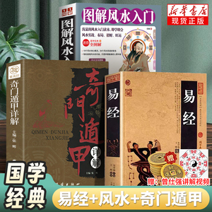 全3册】易经全集正版周易全书奇门遁甲易经原文版书籍风水学全解赠易经真的很容易曾仕强视频全集正版白话文奥秘入门基础知识正版