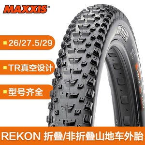 MAXXIS玛吉斯REKON RACE山地车外胎27.5-29寸2.25 2.35越野真空胎