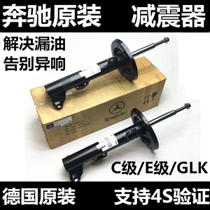 适配奔驰W204 C180 C200 W212 E260 GLC GLK300前后减震器避震机