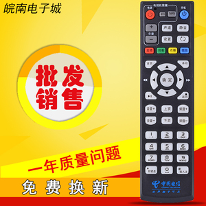 用于中国电信移动联通IP906H IPTV/ITV高清机顶盒遥控器