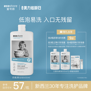 ecostore宜可诚进口果蔬奶瓶清洗剂无香新生宝宝儿童专用洗洁精