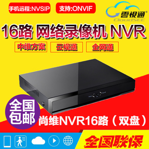 中维方案尚维模组网络硬盘录像机16路NVR云视通代替ND6016-H2