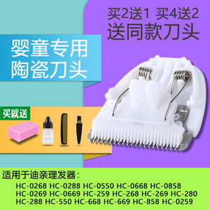 迪亲HC-0259 0288 288 0668 0858 550 669 理发器电推剪 陶瓷刀头