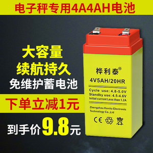 桦利泰电子秤电池4V4AH/20HR蓄电池专用电瓶童车6v5A通用电池4ah