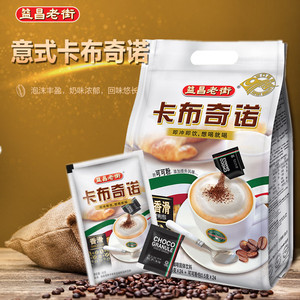 马来西亚进口益昌老街意式三合一卡布奇诺速溶咖啡袋装24小包600g