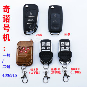 1号机2号机遥控器 奇诺h618拷贝子机b5款A6款黑莓汽车钥匙折叠壳