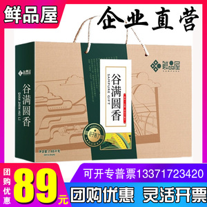 臻味鲜品屋杂粮礼盒谷满圆香八宝米高粱米节日单位福利团购礼品