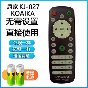 适用于广州康家KOAIKA KJ-027电视机紫色遥控器,外观一样直接使用
