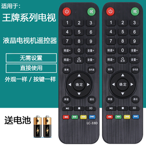 王牌科技 HTVXI 华夏王牌 王牌松厦 液晶网络电视机LC-33D遥控器