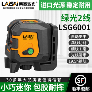 莱赛迷你水平仪绿光2线LSG6001激光红外线磁支架投线仪小巧标线仪