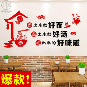 创意兰州拉面馆重庆小面店铺背景墙面装饰广告贴纸牛肉面墙壁贴画
