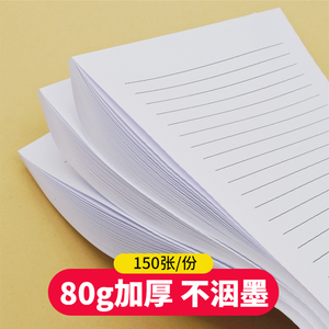 a4横线纸信签纸作业纸道林信纸双面简约加厚信笺横格A4办公材料纸