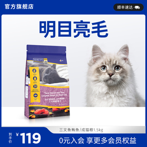 Fish4cats三文鱼鲔鱼成猫粮1.5kg天然粮呵护肠胃猫咪营养全价猫粮
