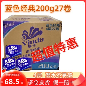 维达卷纸蓝色经典卫生纸巾4层200g*27卷家用厕纸有芯卷筒纸正品