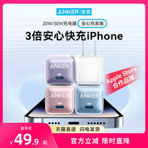 Anker安克适用苹果充电器iPhone15promax20W快充14plus充电头13Pro插头手机12PD充电器头30W充电线数据线套装