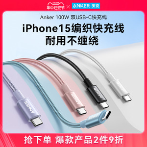 Anker安克适配苹果15充电线iPhone15Pro充电器线promax超级快充线双typeC数据线CtoC加长3米iPhone14手机通用