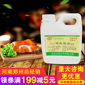 江西味元 Y606鸭肉精油 鸭肉制品卤制品香精烤鸭油香精1kg