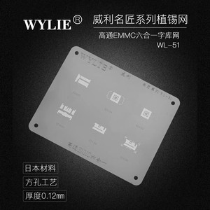 威利WL-51 适用于安卓手机字库EMMC高通BGA221/169/254/162植锡网