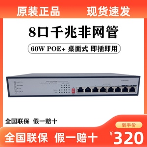 H3C华三S1208V-PWR/HPWR S9G-P 8口千兆POE供电交换机 S1210F-PWR